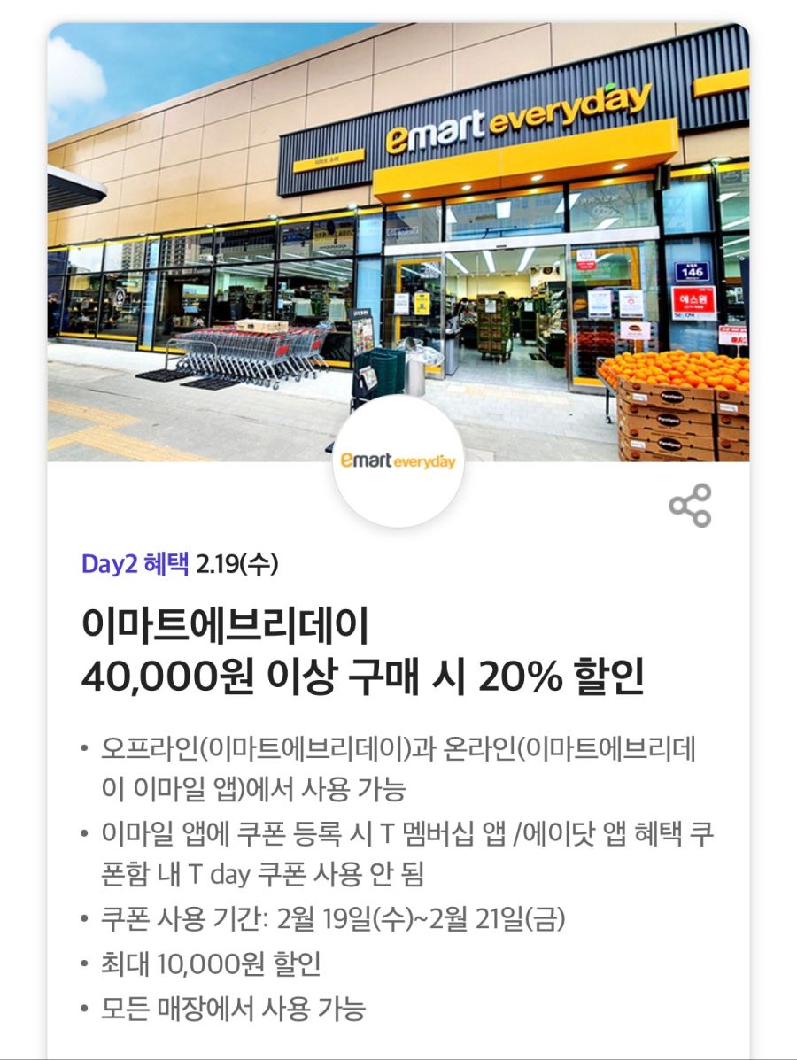 [T멤버십] T데이, 쉐이크쉑 30%, 파스쿠찌 40% 할인 외 (2/19)_3.png