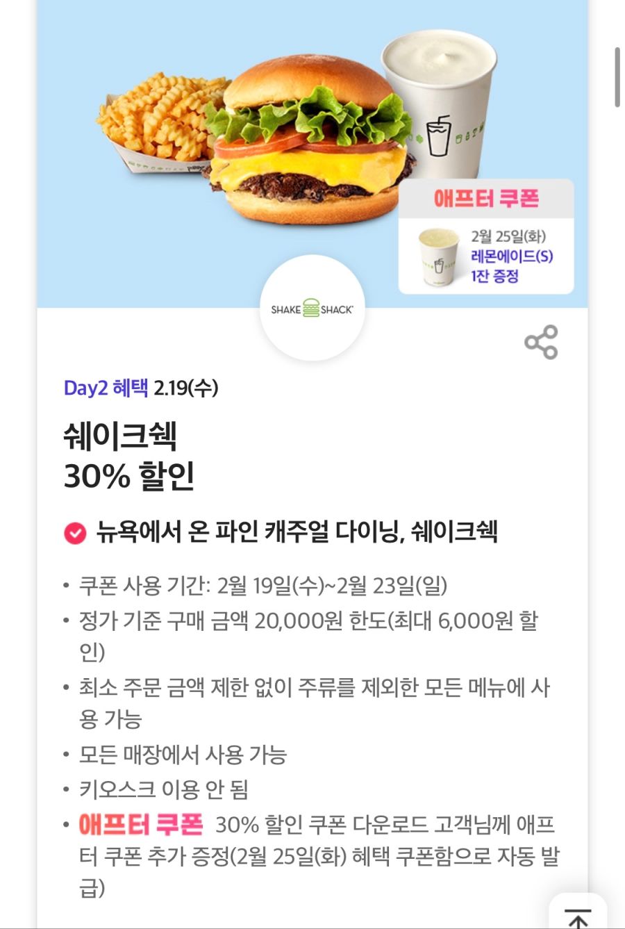 [T멤버십] T데이, 쉐이크쉑 30%, 파스쿠찌 40% 할인 외 (2/19)_1.png