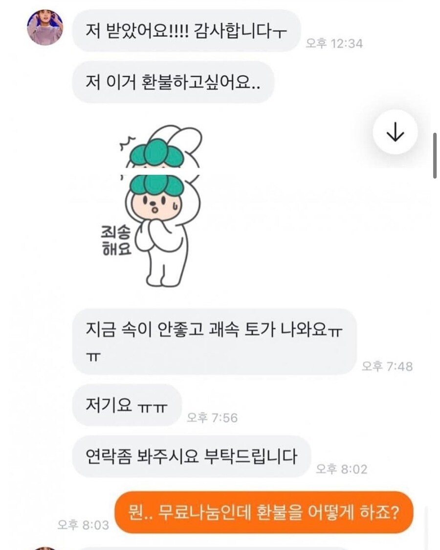 당근 무료나눔 환불사건_3.jpg