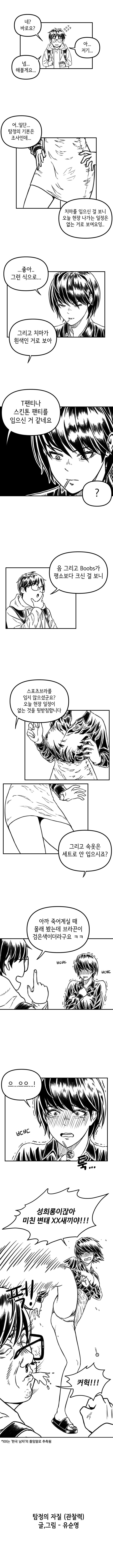 탐정의 자지 manhwa_4.jpg