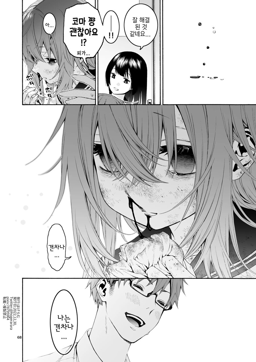 생구멍)코마로는 괜찮은manhwa_3.jpg