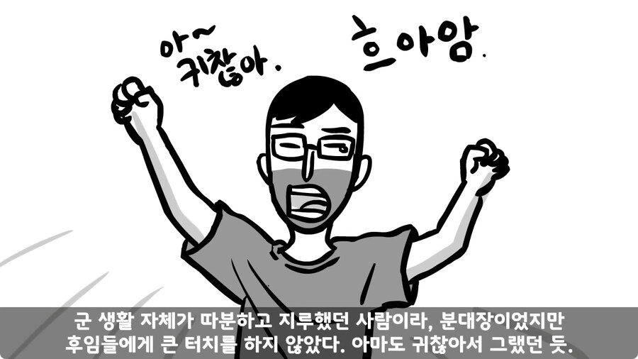 동기를 괴롭힌 고참 정치질로 담가버린 천재 이등병.jpg_11.jpg