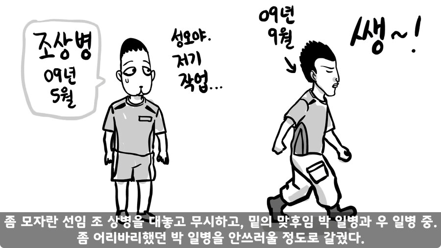동기를 괴롭힌 고참 정치질로 담가버린 천재 이등병.jpg_22.jpg