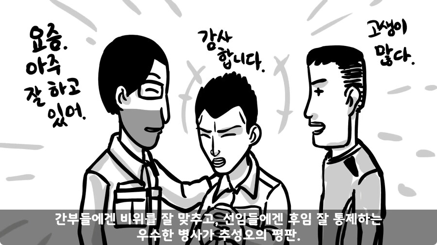 동기를 괴롭힌 고참 정치질로 담가버린 천재 이등병.jpg_26.jpg