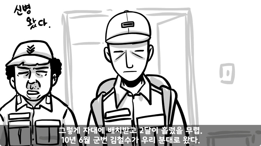 동기를 괴롭힌 고참 정치질로 담가버린 천재 이등병.jpg_32.jpg