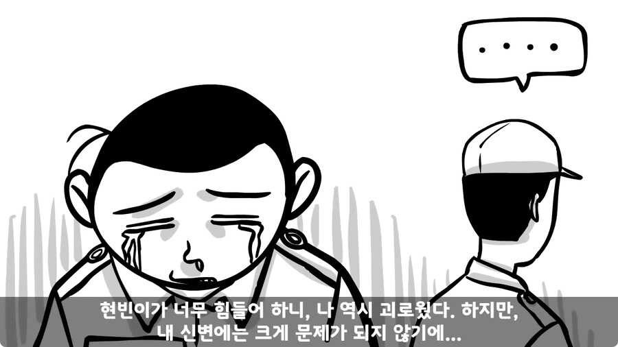 동기를 괴롭힌 고참 정치질로 담가버린 천재 이등병.jpg_52.jpg