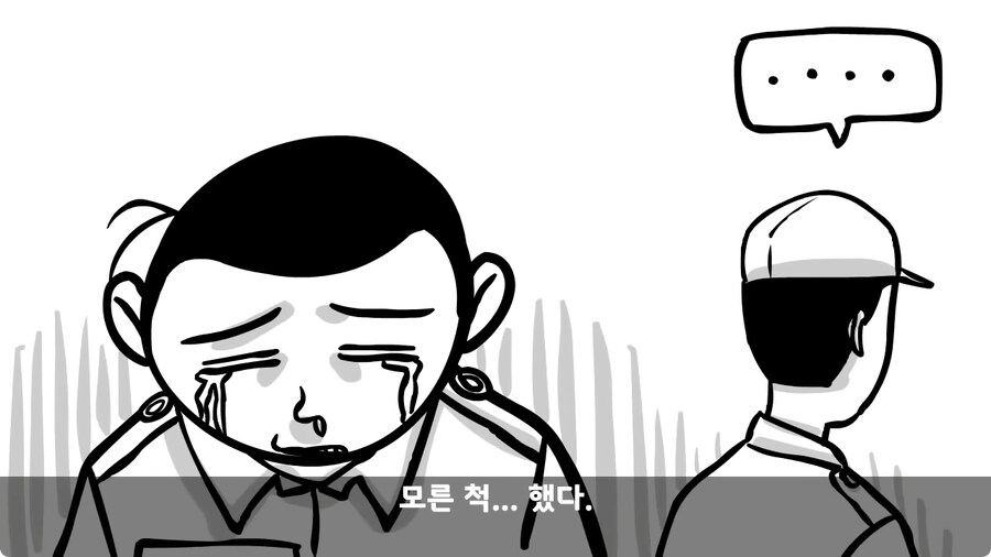 동기를 괴롭힌 고참 정치질로 담가버린 천재 이등병.jpg_53.jpg