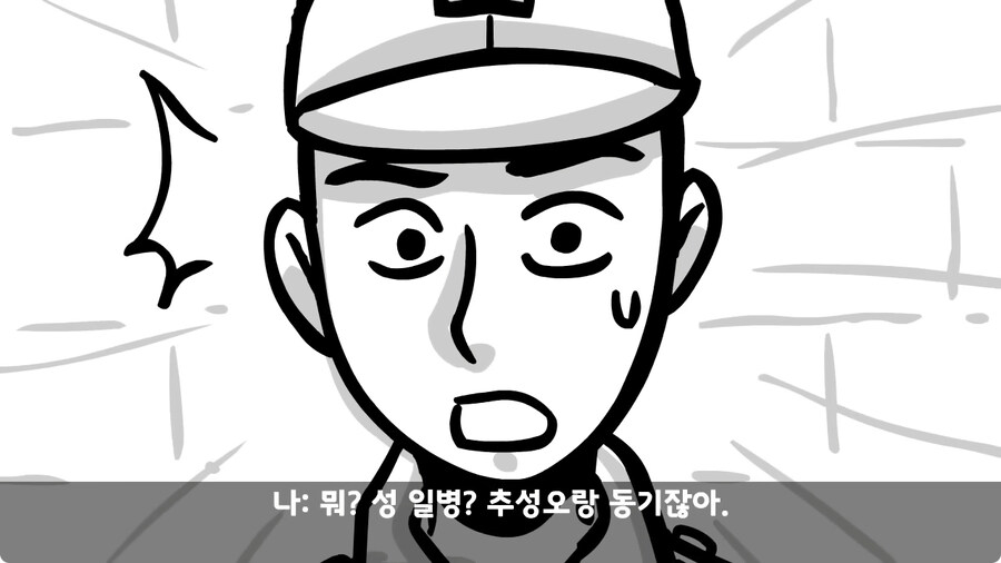 동기를 괴롭힌 고참 정치질로 담가버린 천재 이등병.jpg_80.jpg