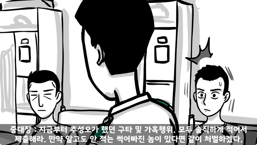 동기를 괴롭힌 고참 정치질로 담가버린 천재 이등병.jpg_111.jpg