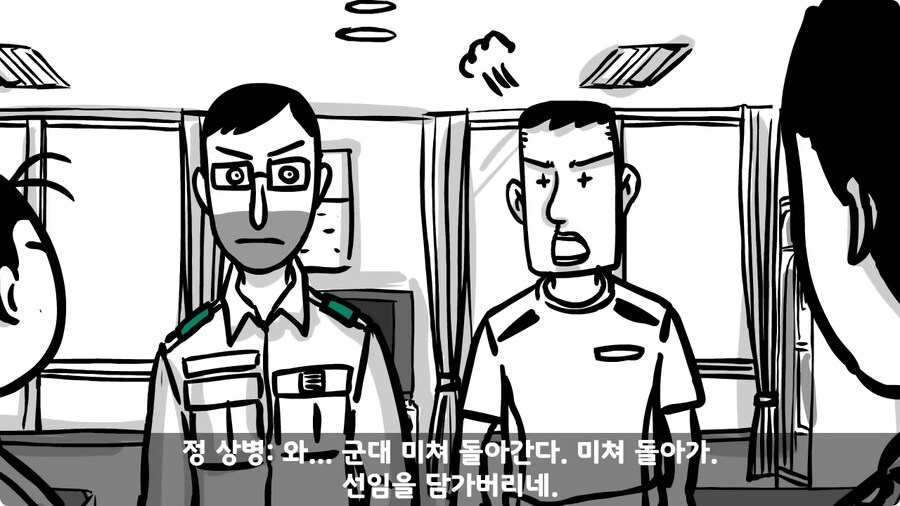 동기를 괴롭힌 고참 정치질로 담가버린 천재 이등병.jpg_124.jpg