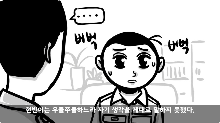 동기를 괴롭힌 고참 정치질로 담가버린 천재 이등병.jpg_138.jpg