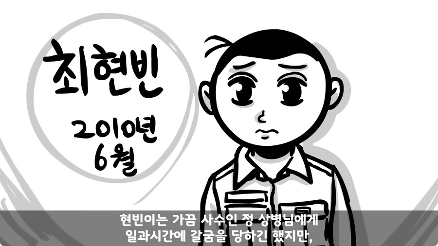 동기를 괴롭힌 고참 정치질로 담가버린 천재 이등병.jpg_161.jpg