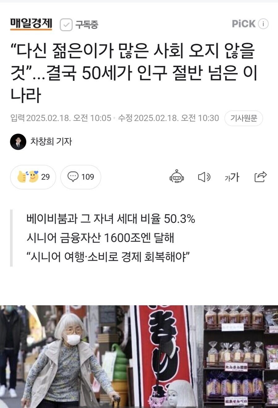 일본 초고령화 근황_1.jpg