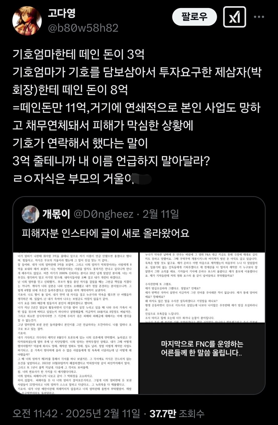 자식들은 무슨 죄…한소희 이어 유명 男아이돌까지, 끝날 줄 모르는 연좌제_3.jpg