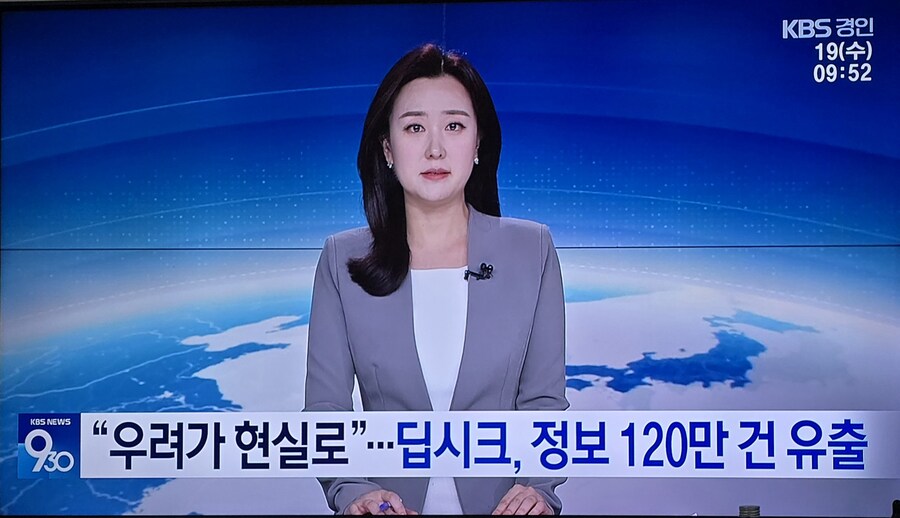 딥시크 결국 개인정보 120만건 유출_1.jpg