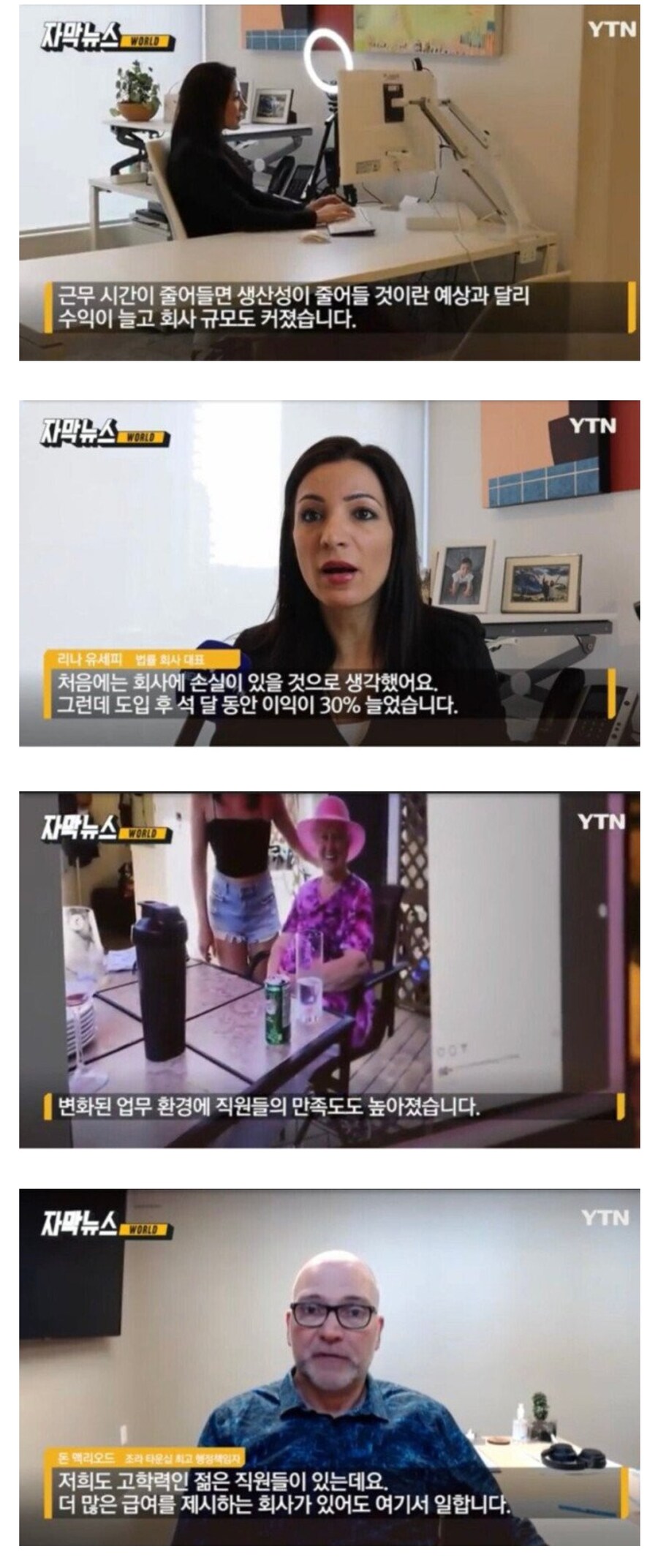 캐나다 주4일 근무 시행 후 변화_1.jpg