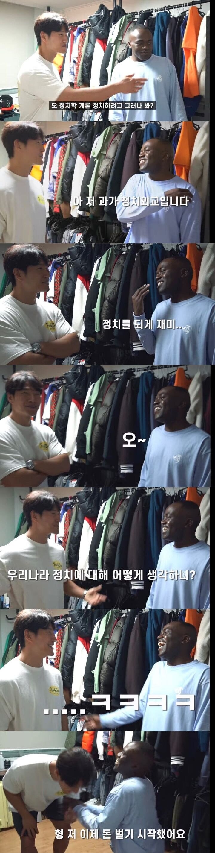 김종국 : 우리나라 정치에 대해 어떻게 생각하니?_1.jpg