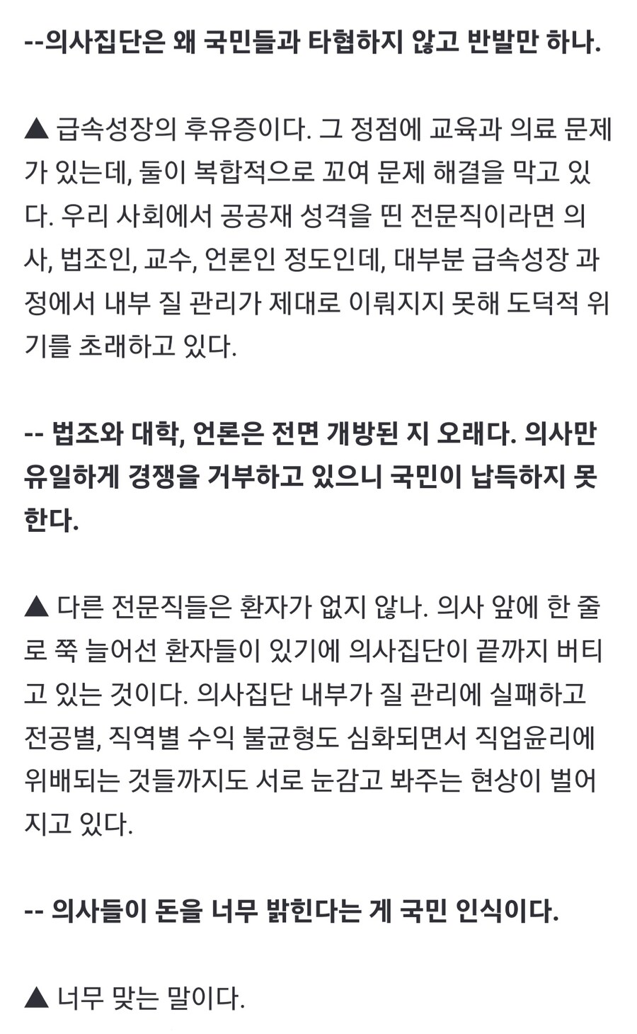 서울의대 교수, '참의사' 악플에 "할말 못하면 그게 지식인인가"_3.jpg
