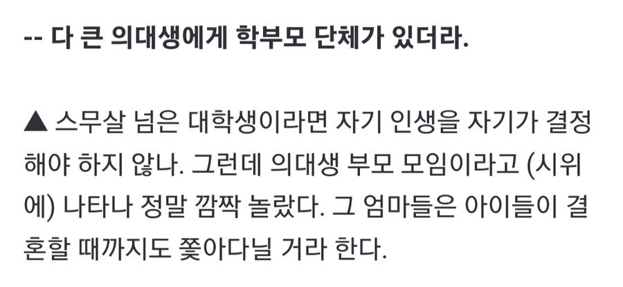 서울의대 교수, '참의사' 악플에 "할말 못하면 그게 지식인인가"_4.png