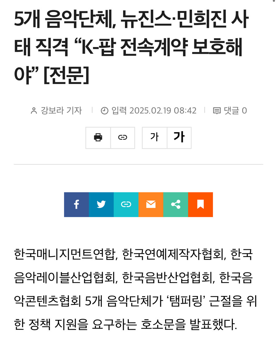 5개 음악단체, 뉴진스 사태 직격“ 전속계약 보호해야”_1.jpg