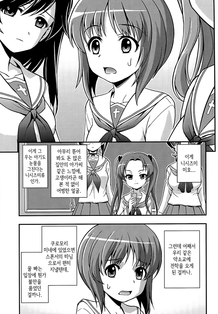 걸즈앤판처) 니시즈미 미호는 생각보다 위험한 여고생이다._2.webp