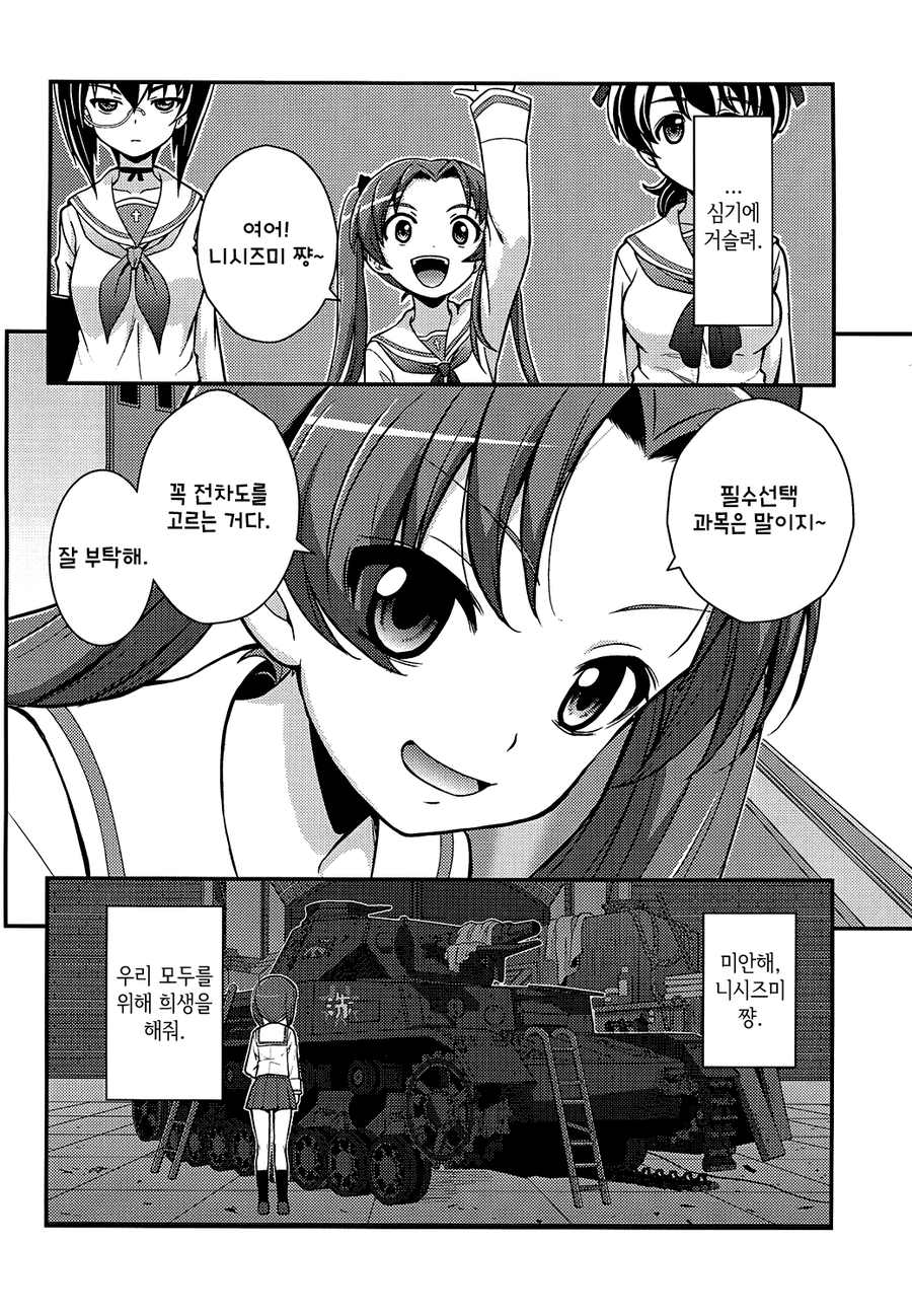 걸즈앤판처) 니시즈미 미호는 생각보다 위험한 여고생이다._3.webp