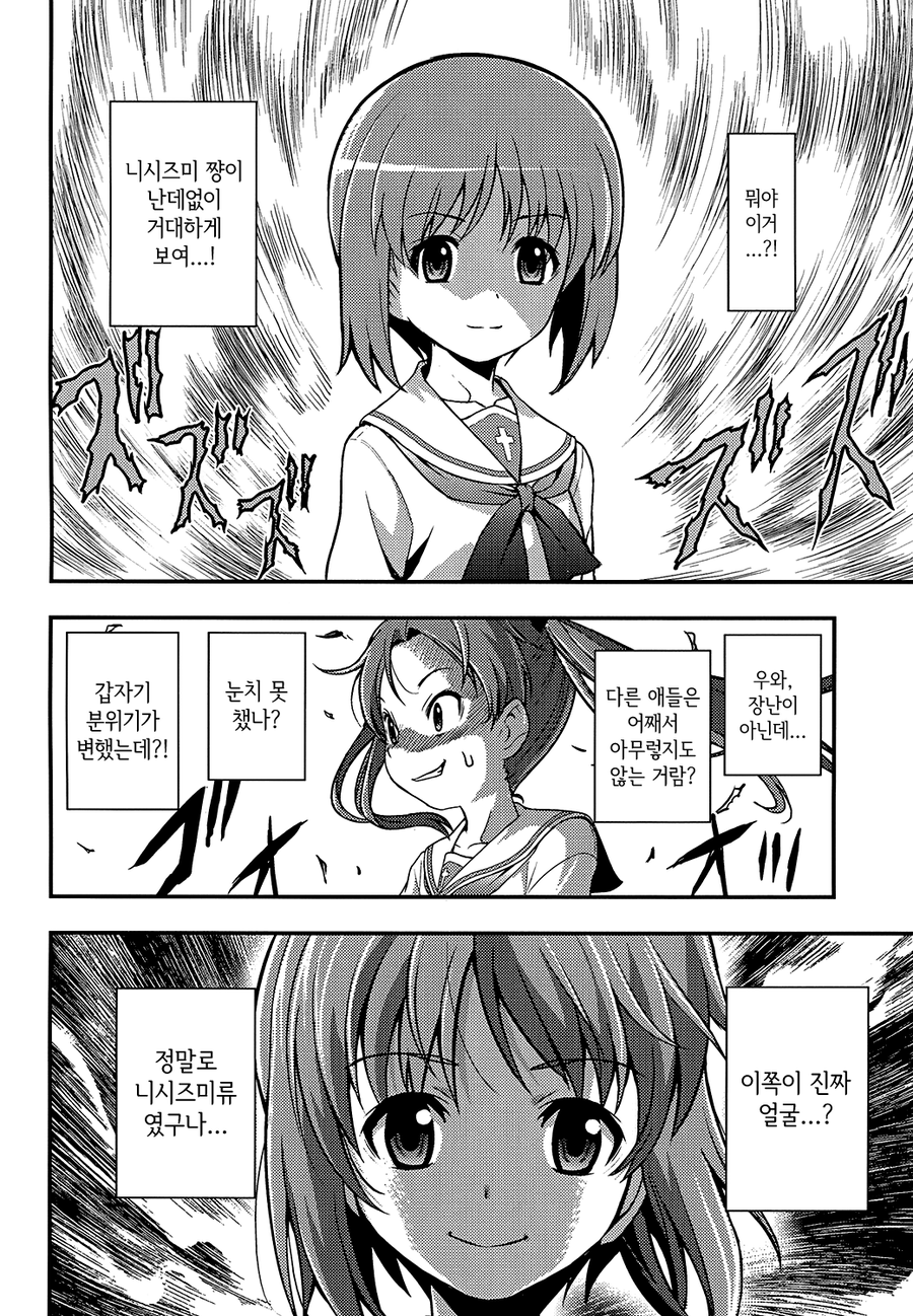 걸즈앤판처) 니시즈미 미호는 생각보다 위험한 여고생이다._5.webp