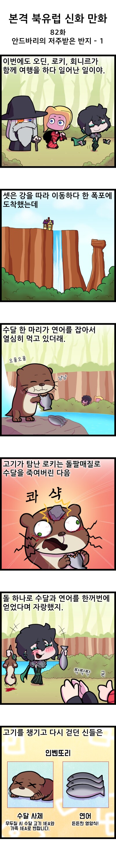 [북유럽 신화] 로키가 저주받은 반지 구해오는.manhwa - 1_2.png