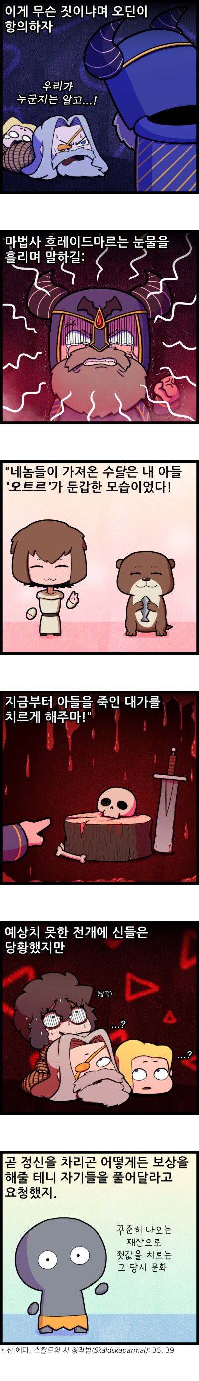 [북유럽 신화] 로키가 저주받은 반지 구해오는.manhwa - 1_5.png