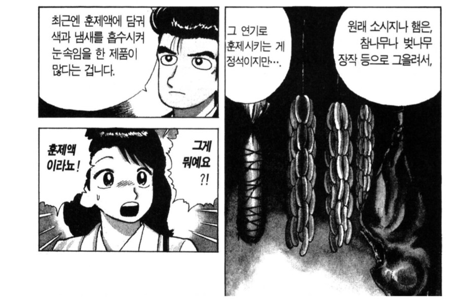 맛의달인) 이 소시지는 소시지가 아니라 역겨운 음식입니다._4.png
