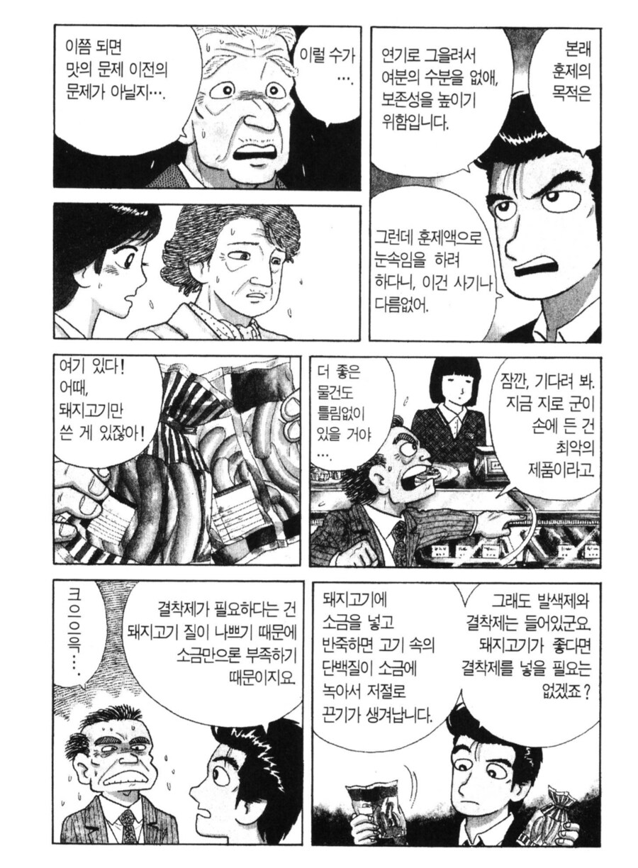 맛의달인) 이 소시지는 소시지가 아니라 역겨운 음식입니다._5.png