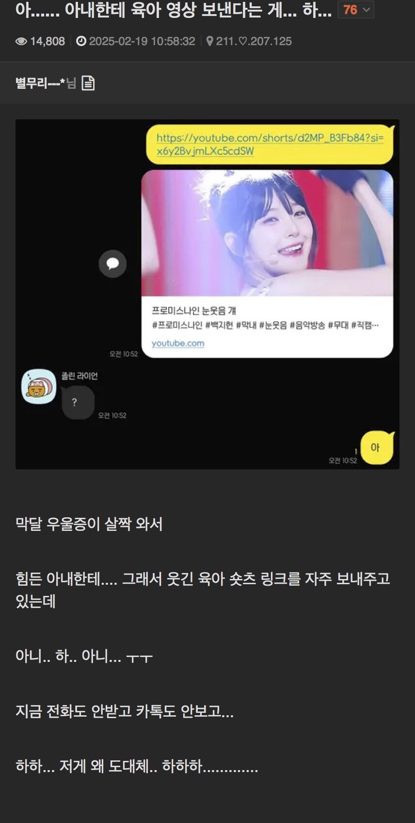 우울증끼 있는 아내에게 웃긴영상 보내줬는데_1.jpg