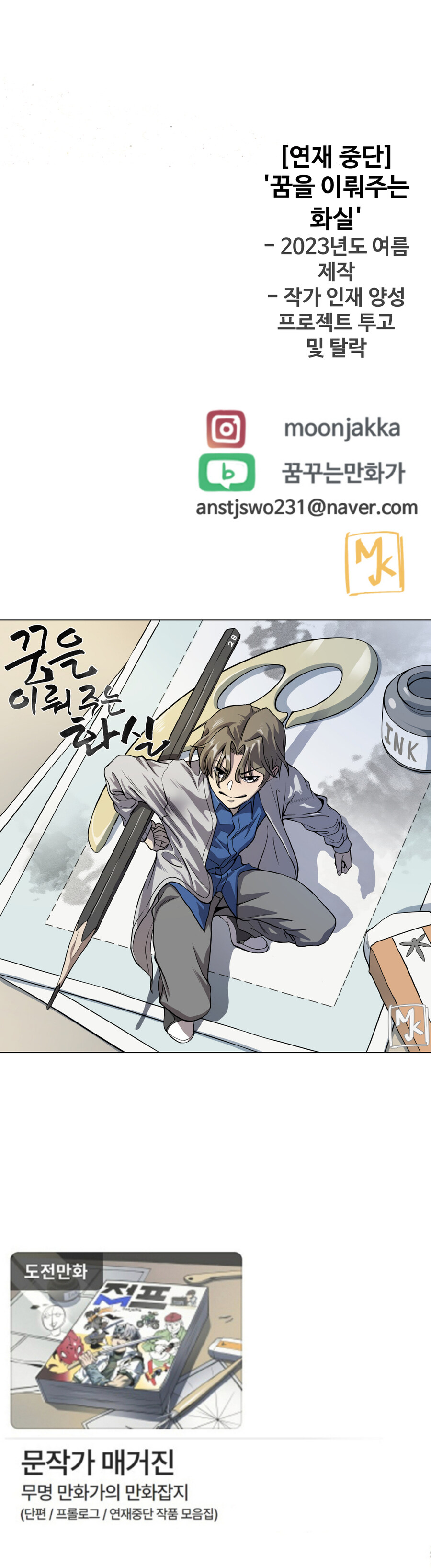 '문작가 매거진' _ [연재 중단] '꿈을 이뤄주는 화실' -3화-_13.jpg