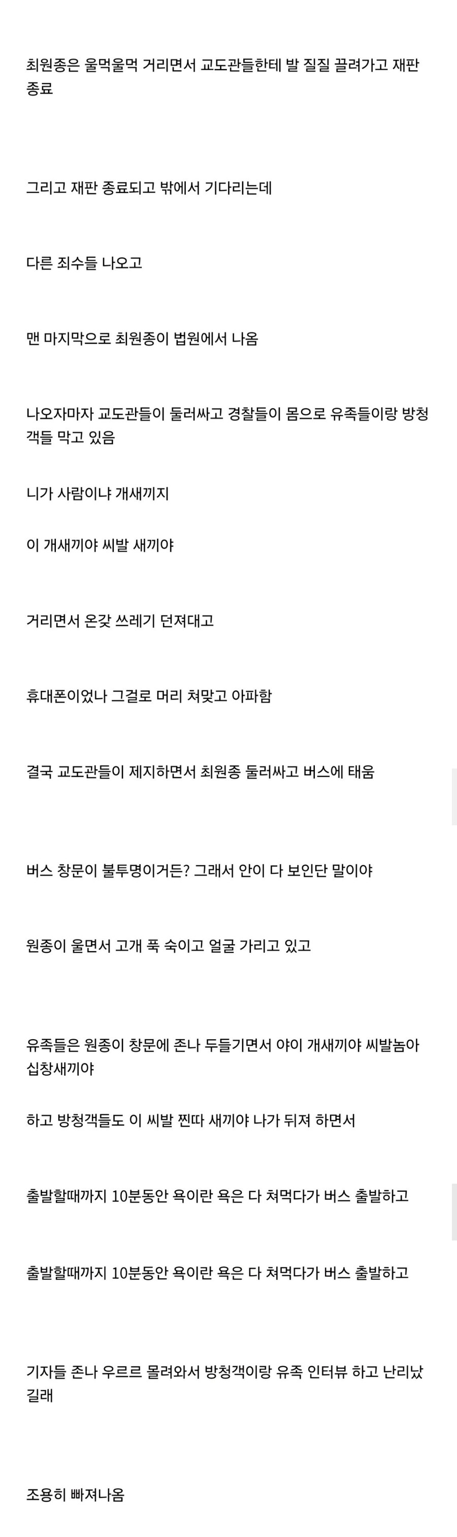 서현역 칼부림 살인마 최원종 재판 직관한 디시인_6.jpg