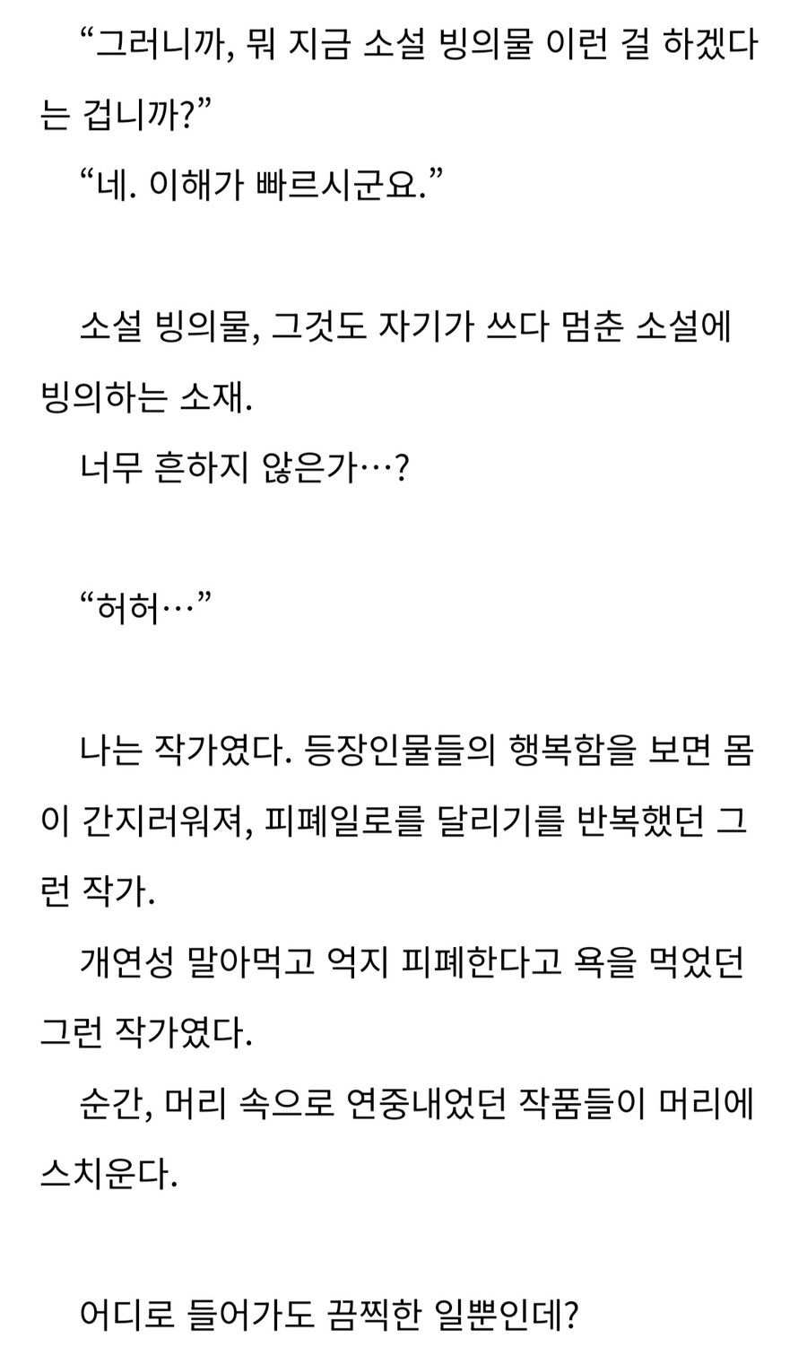 빙의물 웹소보는데 십ㅋㄱㅋㄱㄱㅋㄱ_1.jpg
