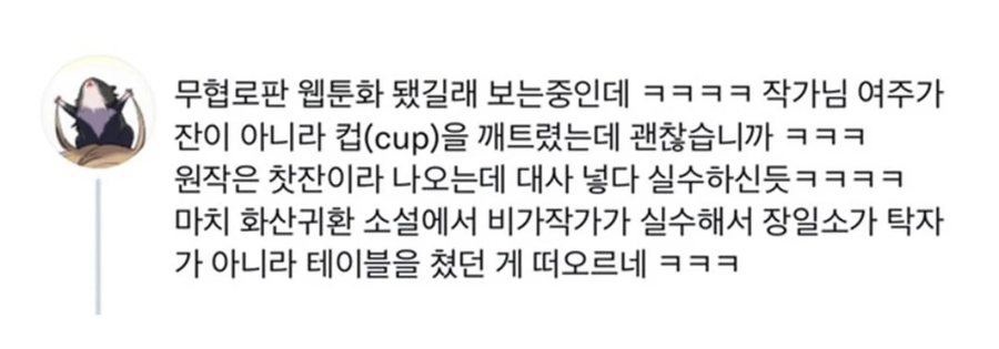 무협 웹툰 작가의 실수.jyp_3.webp