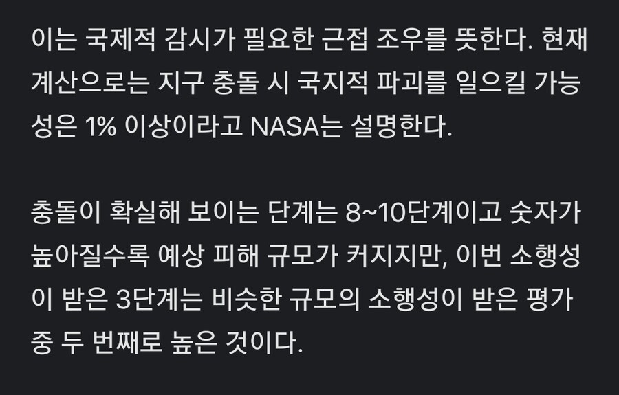 지구 충돌 확률 1% 라고 발표했던 소행성 근황_2.png