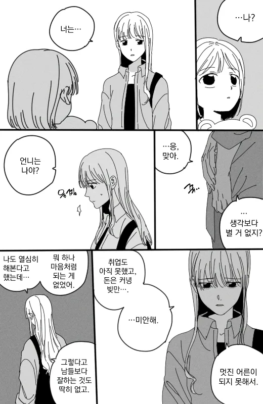 어렸을 적 자신과 만나는 만화_1.webp