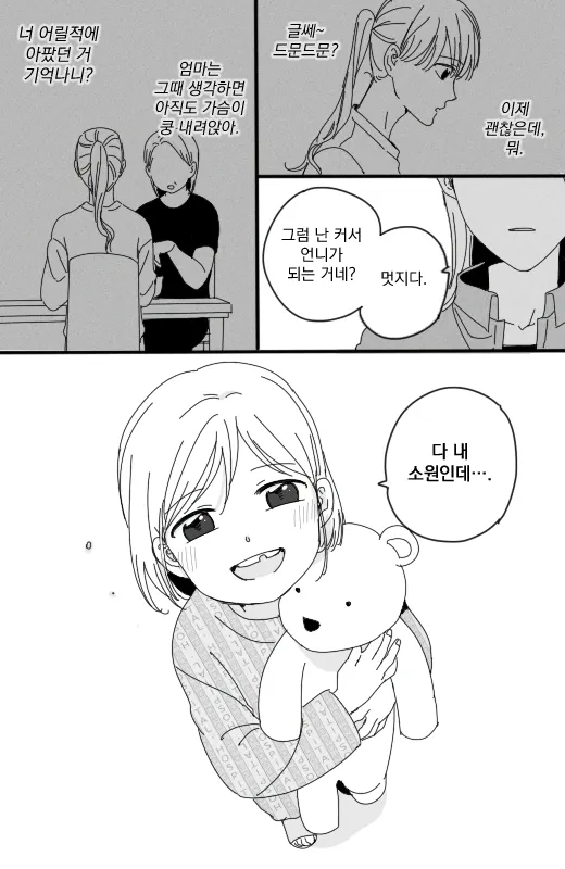 어렸을 적 자신과 만나는 만화_3.webp