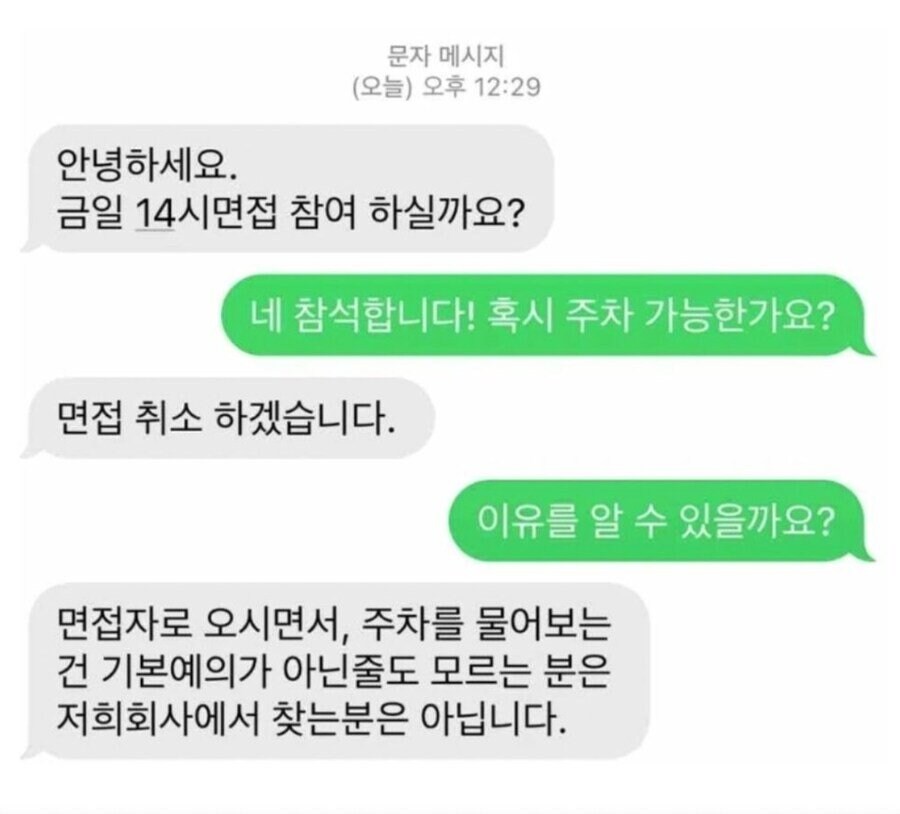 논란의 면접취소 문자 ㄷㄷㄷ_1.jpg