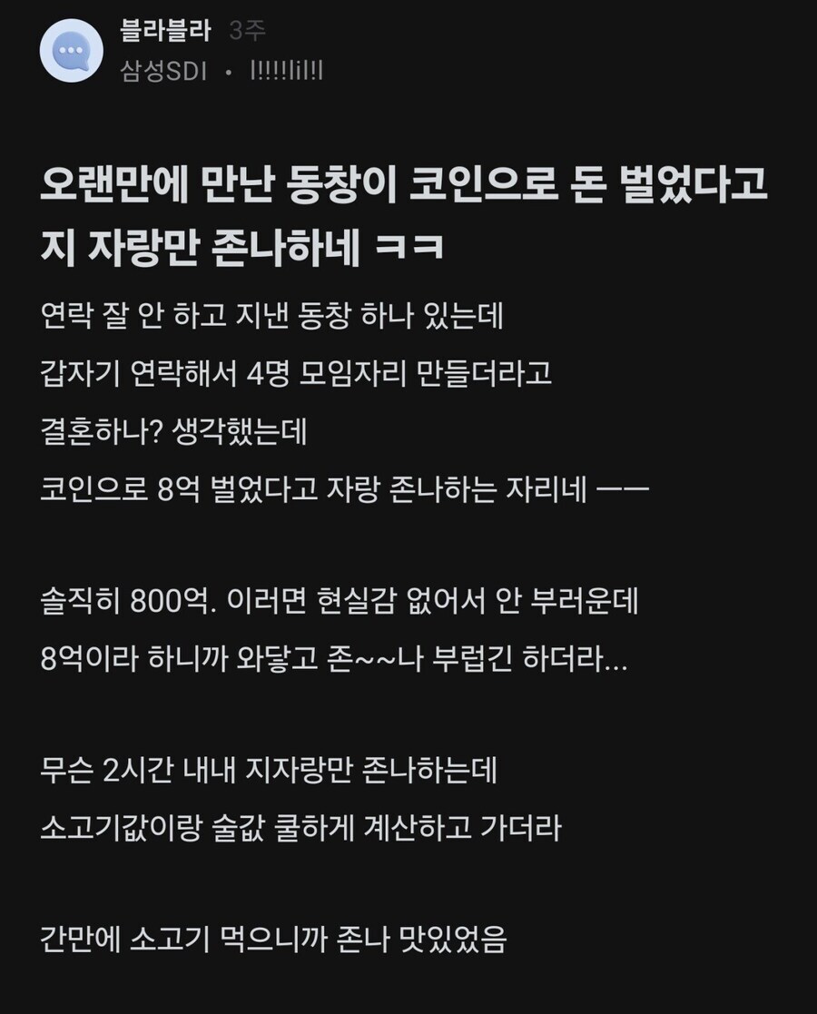 코인으로 8억 번 동창