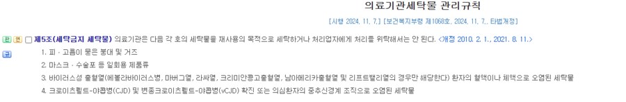 저 병원 붕대 재활용설은 진짜 충격인데_1.png