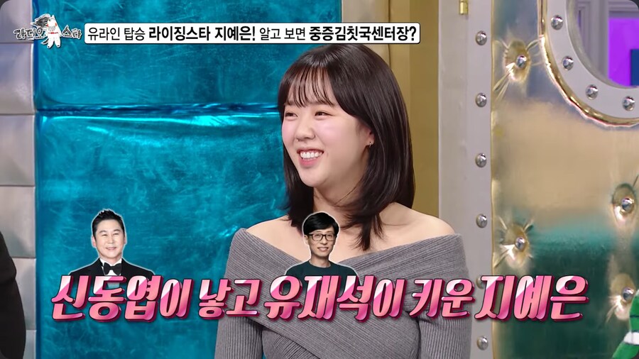 지예은이 생각하는 신동엽 vs 유재석_1.png