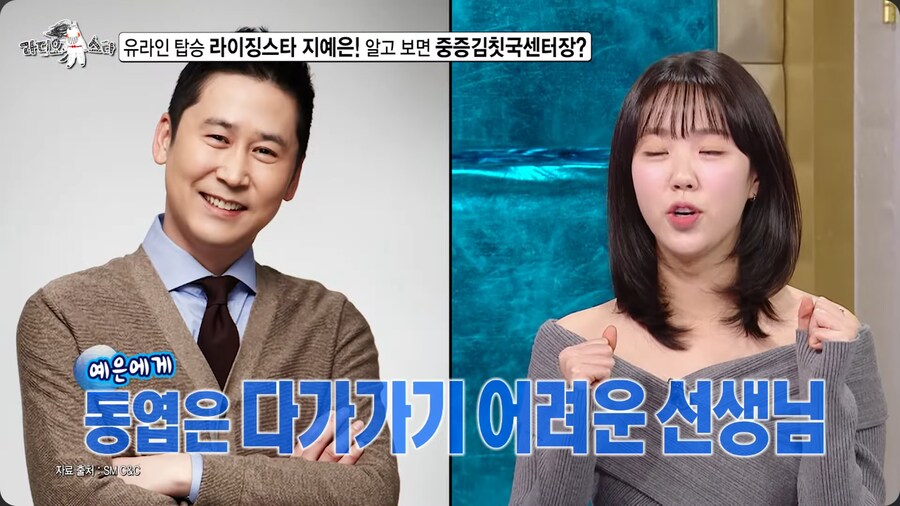 지예은이 생각하는 신동엽 vs 유재석_7.png