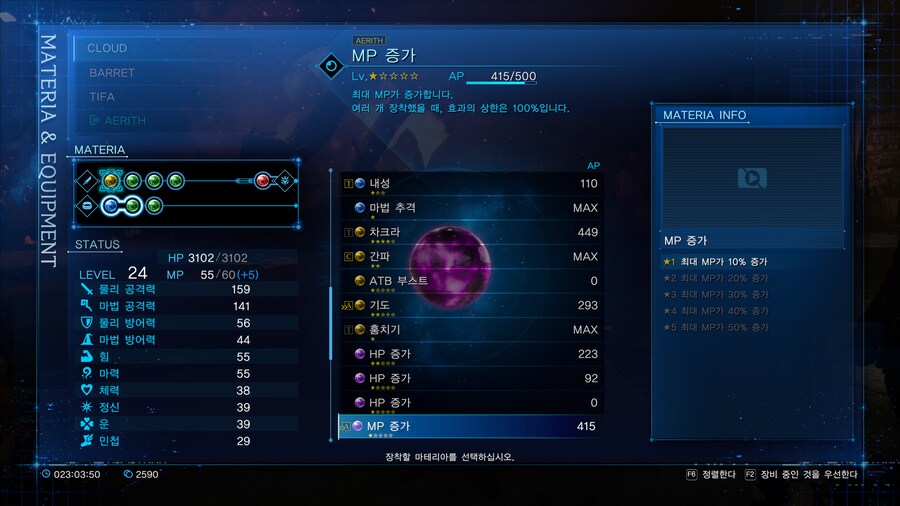 7 리메이크 마테리아 세팅 좀 도와주세용 ㅜㅜ_3.png