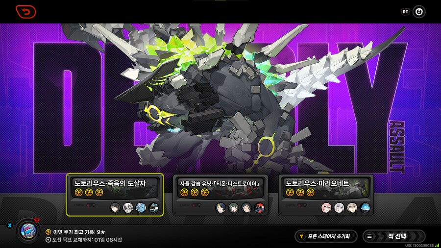 초기화 전 위험한 강습전 9별 완료_1.png