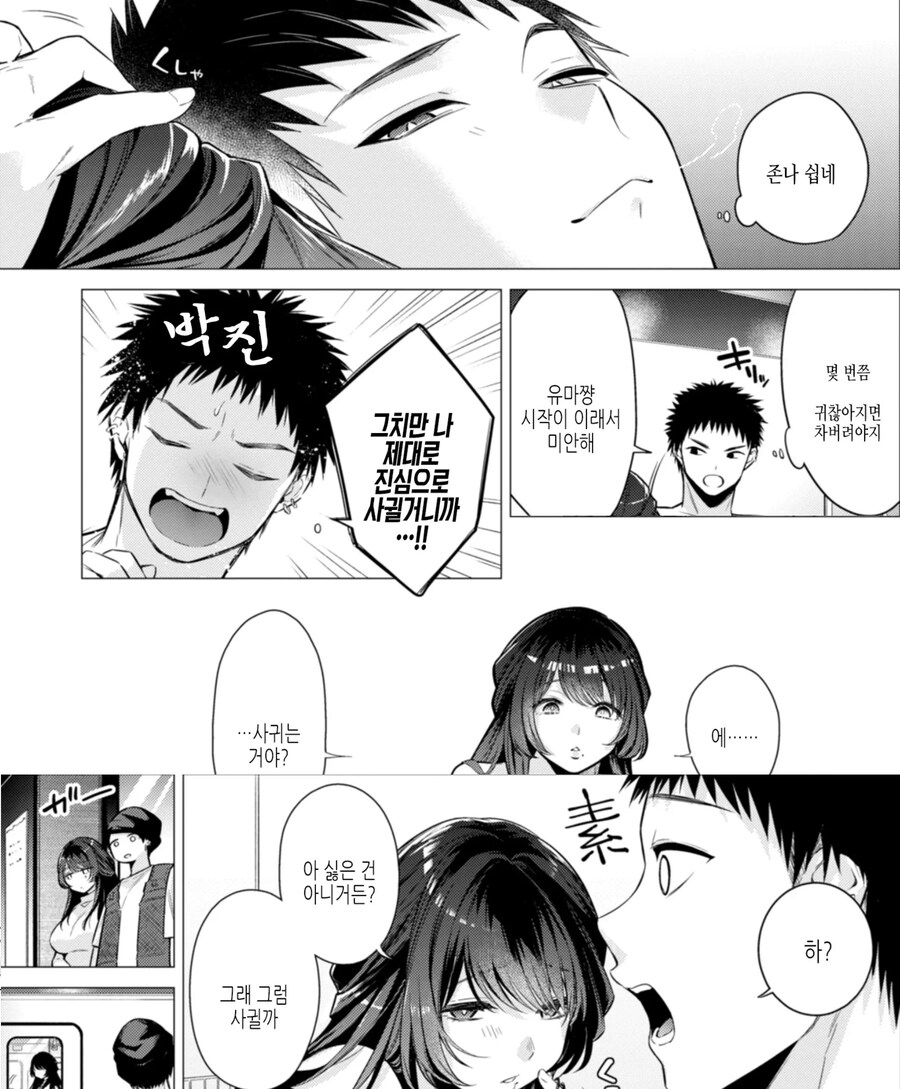 남자운이 없는 여자를 낚는 양아치.manhwa_7.jpg