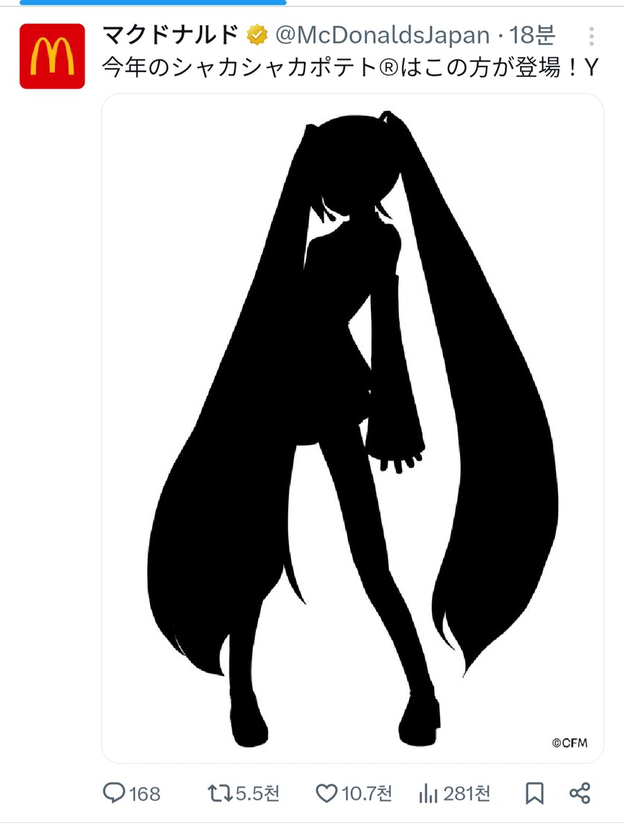 미쿠) 맥도날드 콜라보_1.png