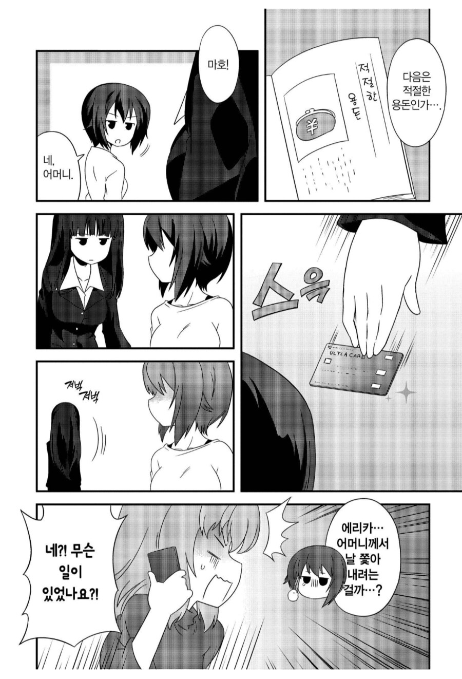 걸즈앤판처) 니시즈미 마호 : 어머니가 이젠 나까지 의절하실 생각인건가._3.png