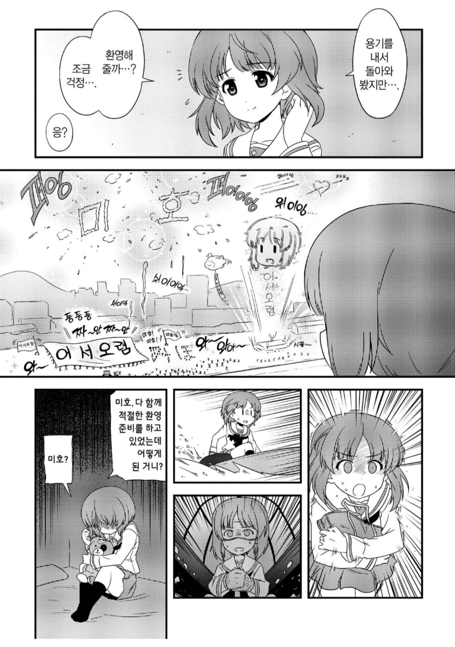 걸즈앤판처) 금의환향하는 니시즈미 미호_2.png